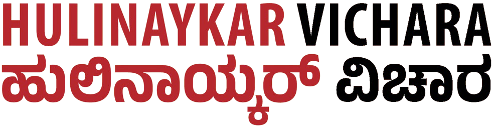 Hulinaykar Vichara - Powered By KhushiHost ® ePaper Pro